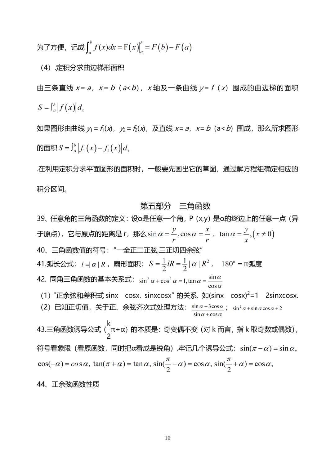 高考理科数学的必考知识(高考理科数学的必考知识有哪些)