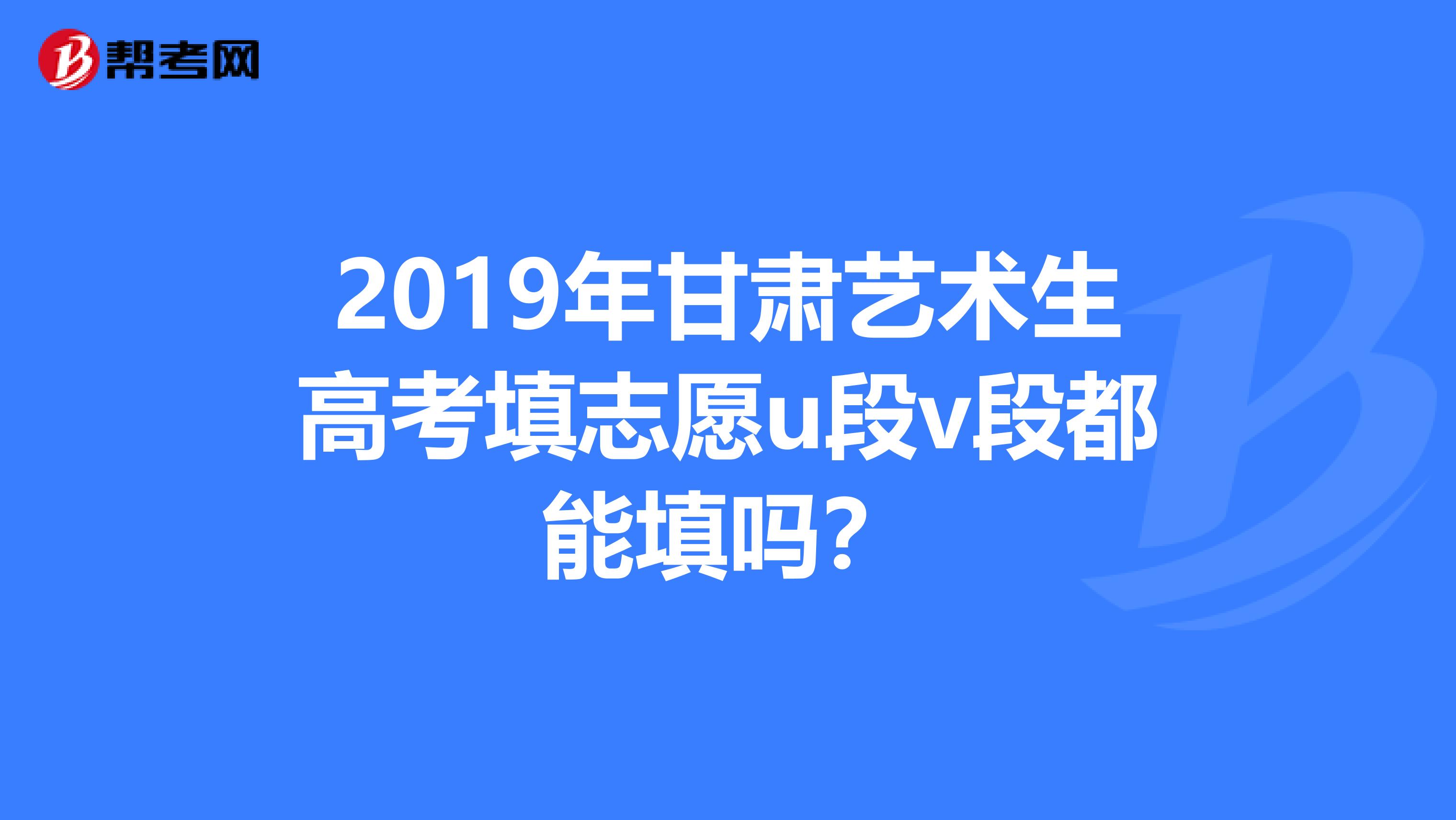 艺术高考填报志愿指南直播(高考艺术生志愿填报指南2020)