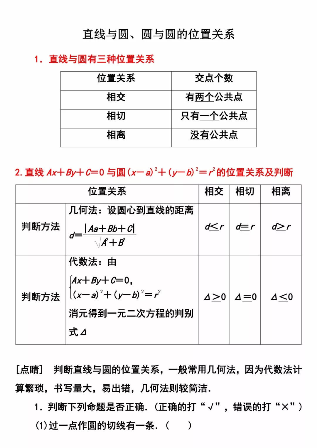 高考数学圆的考察知识点(数学圆高中数学圆的知识点)