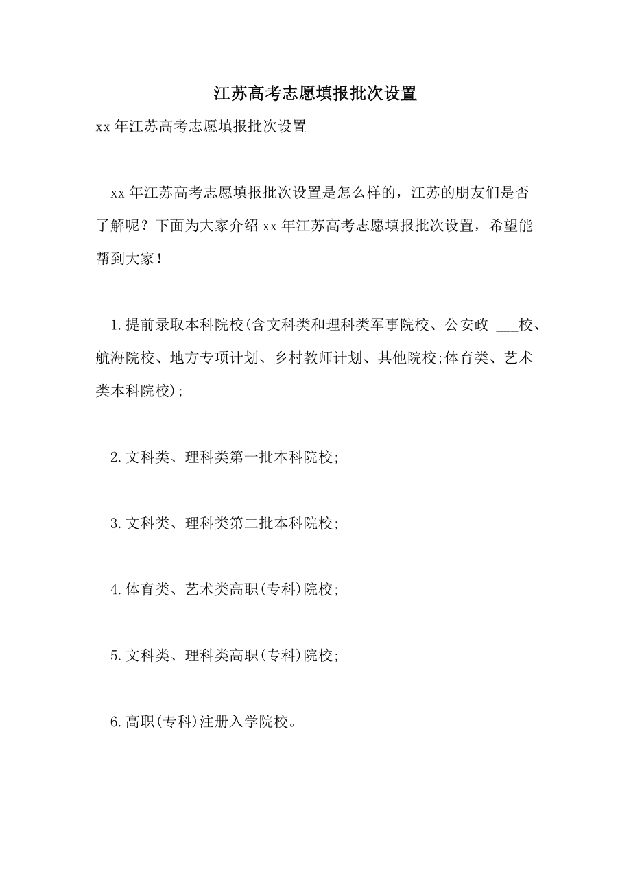 高考填报志愿的技巧口诀(高考填报志愿的技巧口诀有哪些)