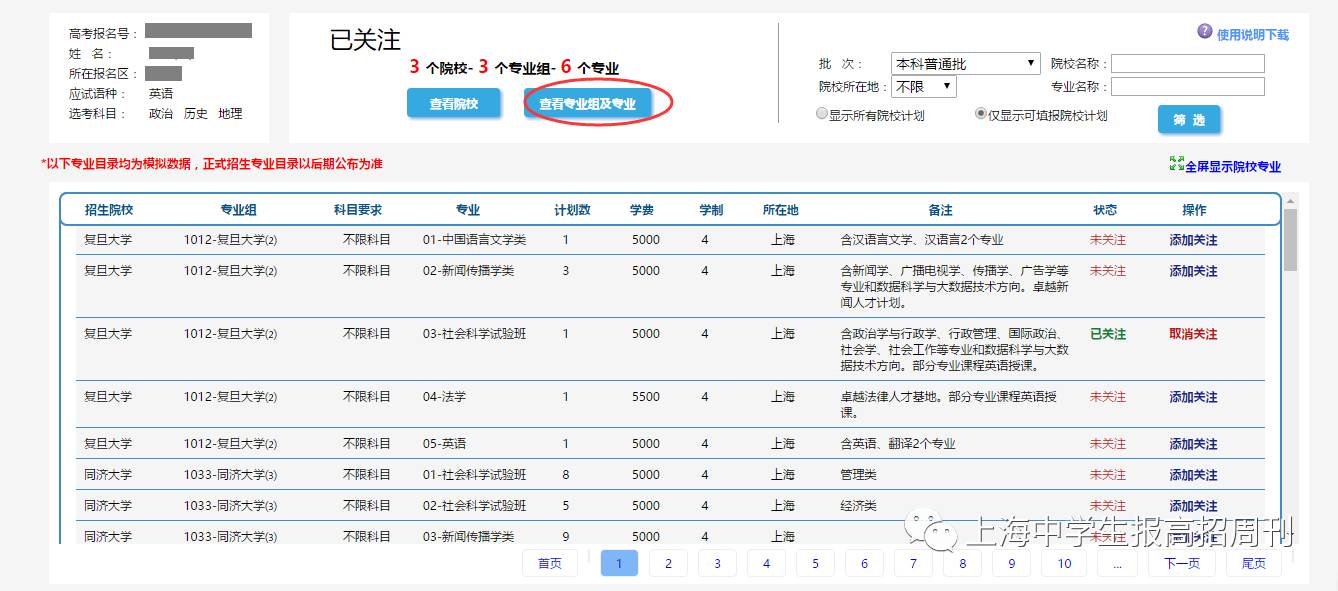 高考二本填报志愿的技巧(2021年高考二本怎么填志愿)