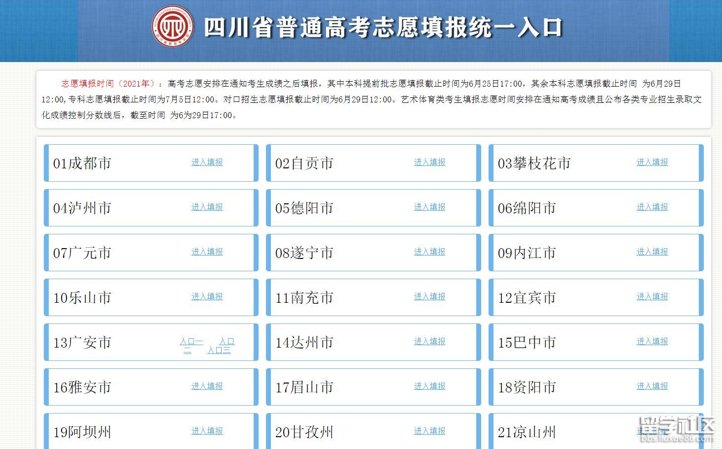 四川省新高考志愿填报时间(四川省新高考志愿填报时间表)