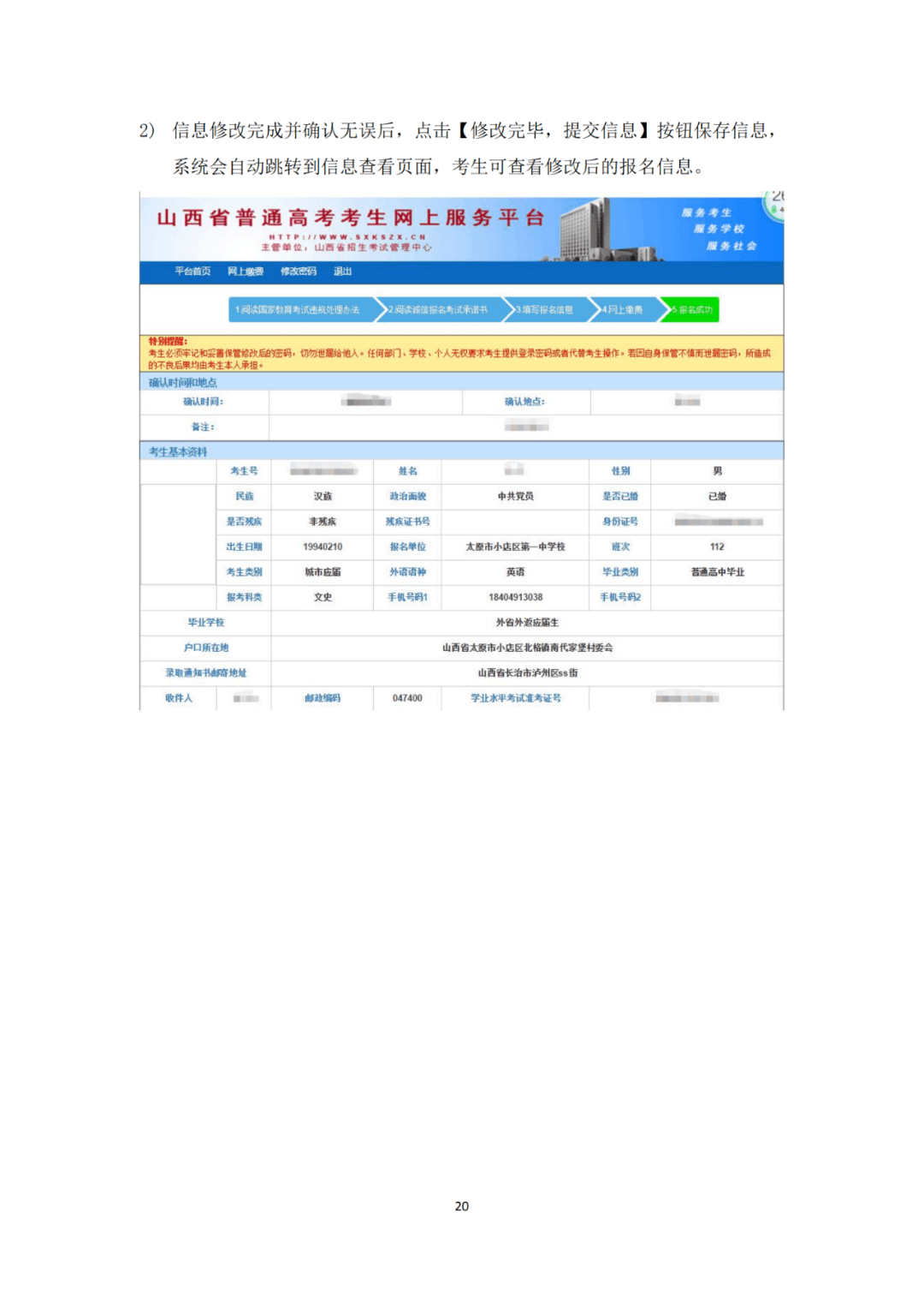 高考报名预报名表在哪修改(高考报名预报名表在哪修改信息)