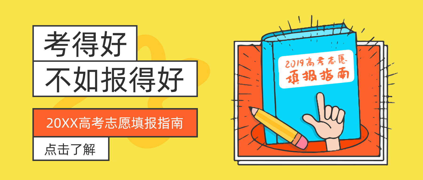 高考志愿填报方法和指南(高考志愿填报方法和指南一样吗)