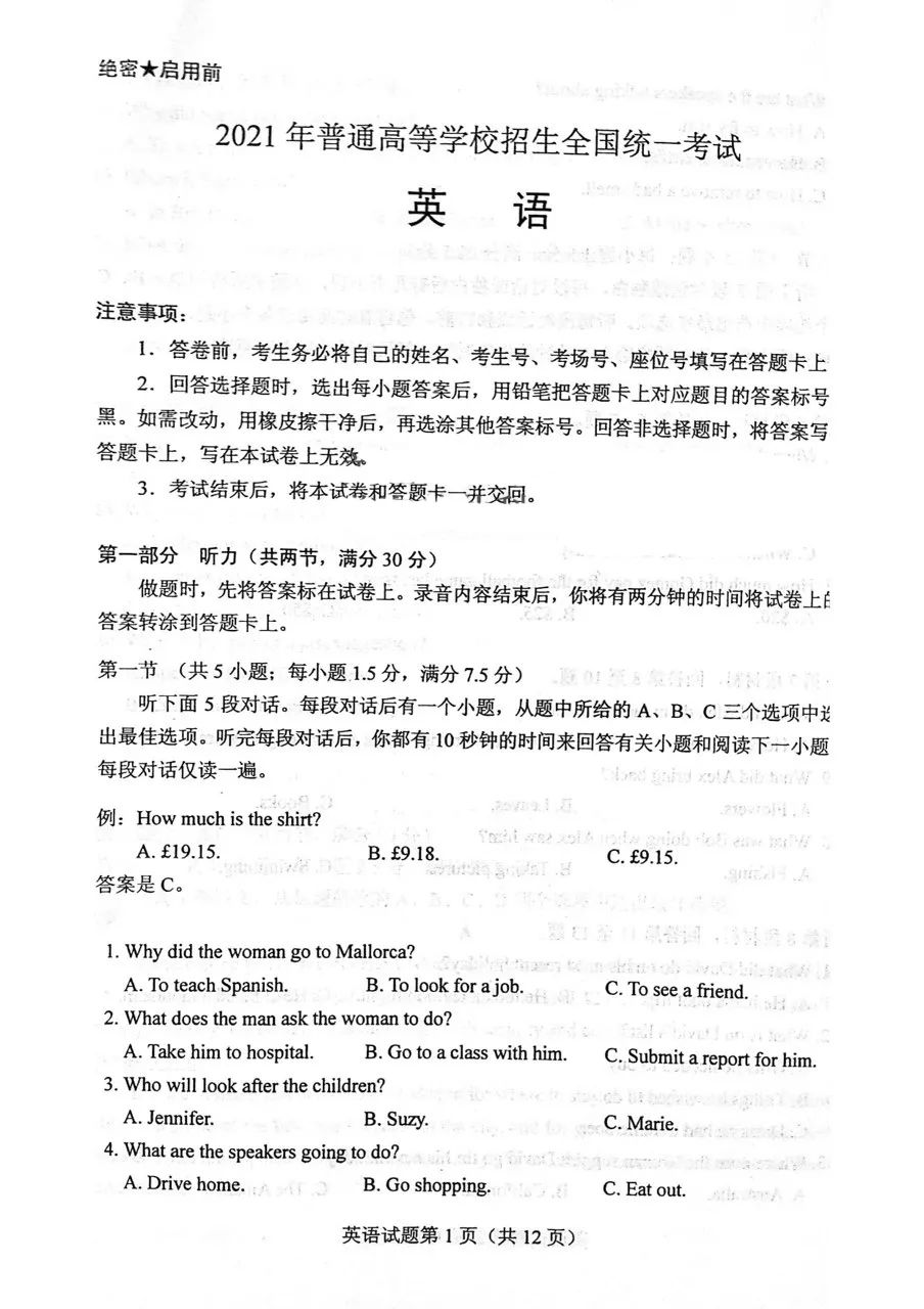 高考试卷英语是多少分总分(2023年高考英语试卷及答案)