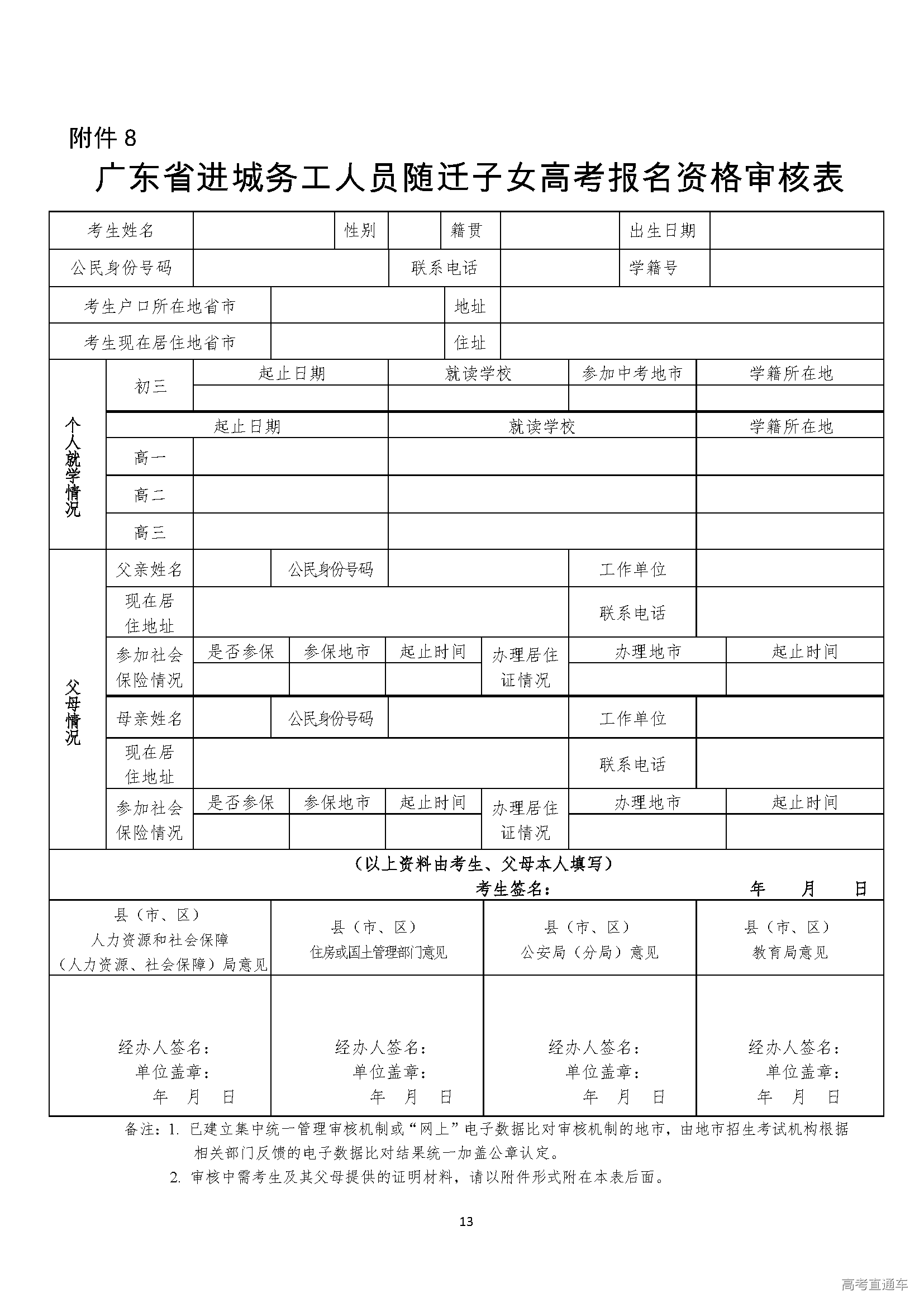 湖天中学高考报名表(湖天中学2020高考)