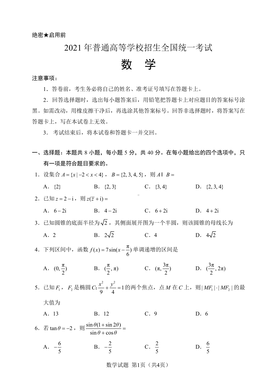 新高考一卷数学知识点总结(新高考一卷数学知识点总结归纳)