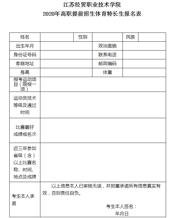 高考报名表个人特长怎么写(高考报名信息表特长可以写什么)