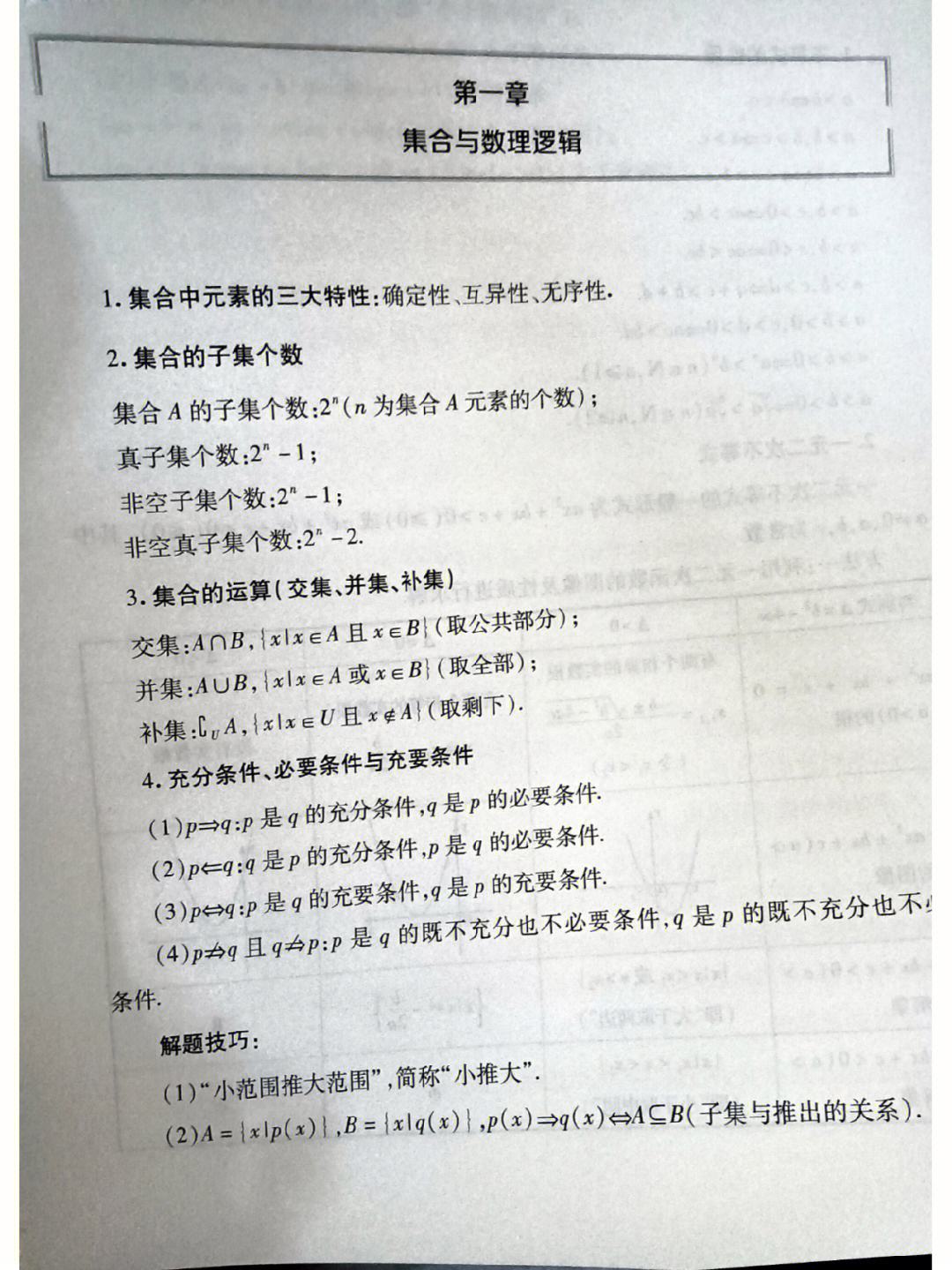 高考数学题的基础知识(高考数学题的基础知识是什么)