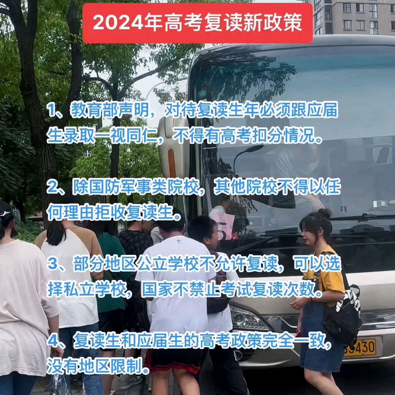 广东省新高考复读政策最新消息(关于广东2021年高考改革和复读政策的说明)