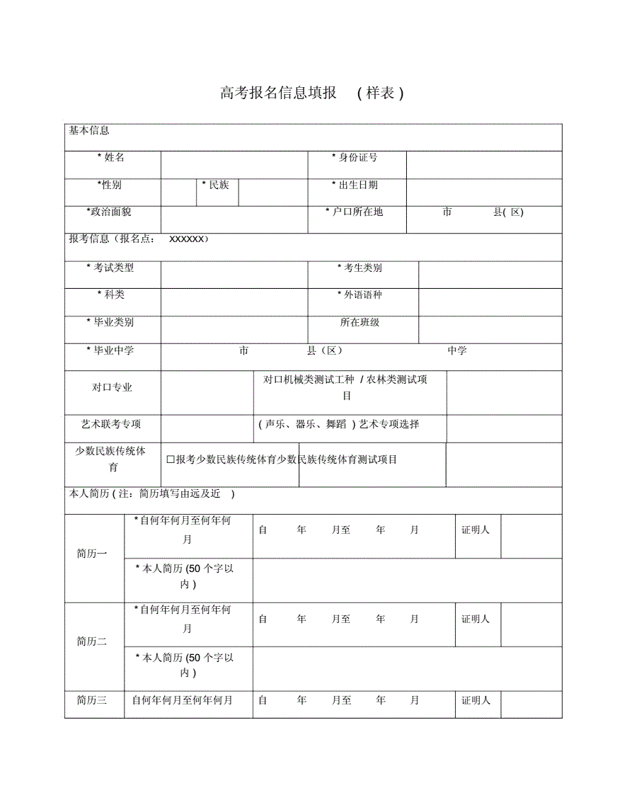 高考报名表档案在哪拿的(高考报名资料档案保存多少年)