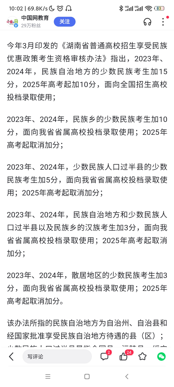 重庆少数民族新高考加分政策(重庆少数民族高考加分政策2020)