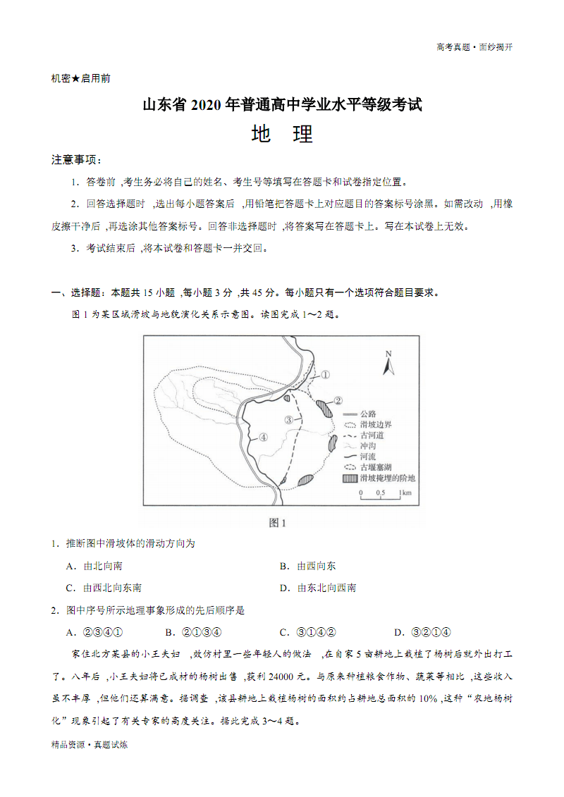 新高考地理知识点总结2023版(新高考地理知识点总结2023版电子书)