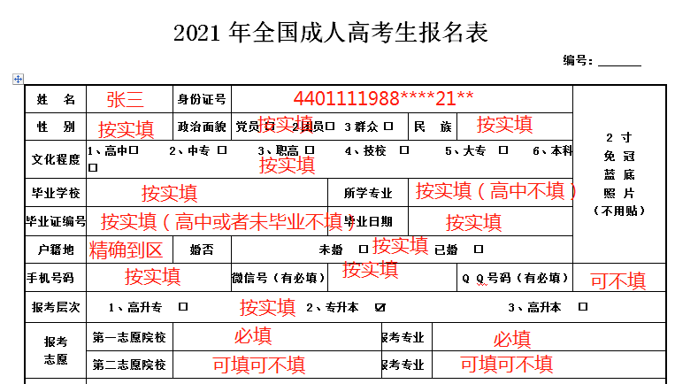 技校高考报名表怎么打印(技校高考报名表怎么打印电子版)