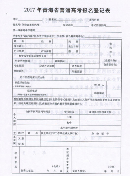 高考报名表去哪要填写信息(高考报名表填写注意事项高三考生必读)