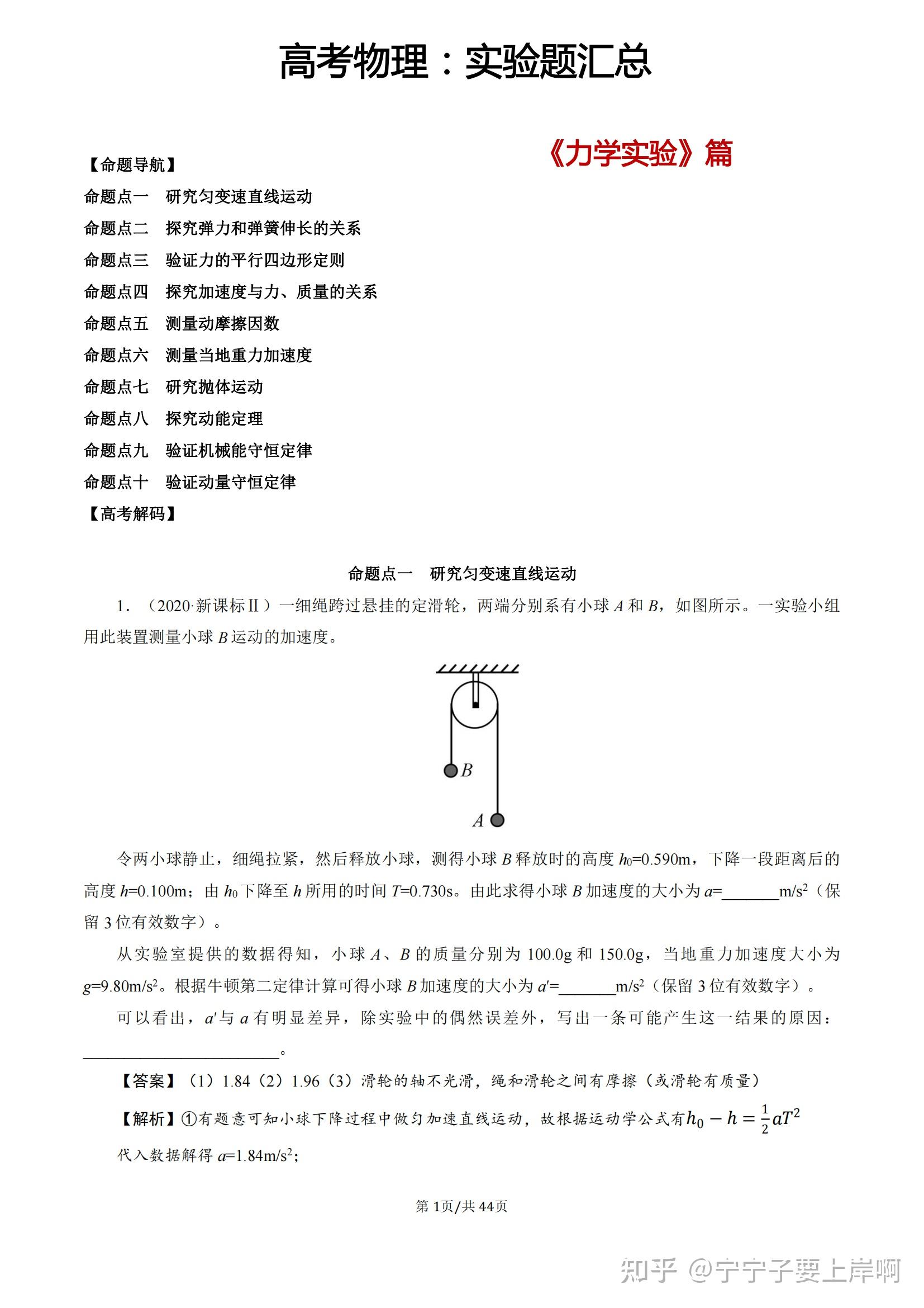 高考物理静力学知识点总结(高考物理静力学知识点总结大全)