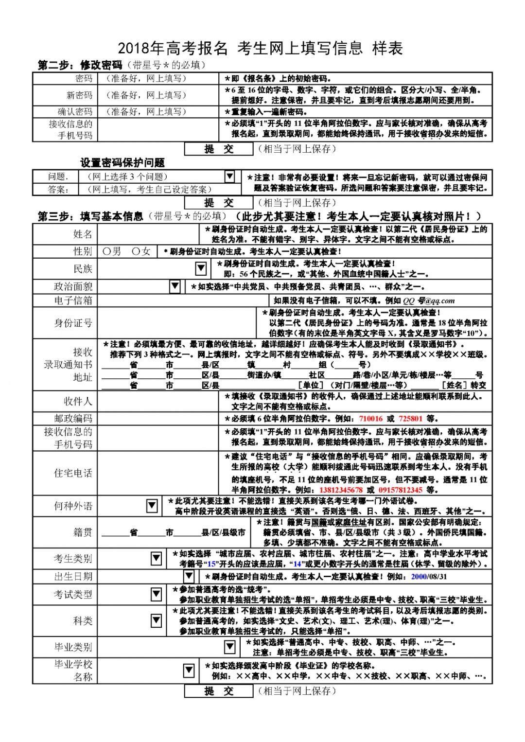 高考报名表打印会出错吗(高考报名表打印会出错吗知乎)