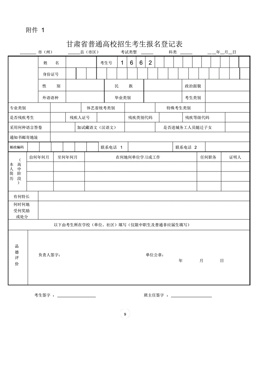 高考报名表背面规定(高考报名表背面规定怎么填)