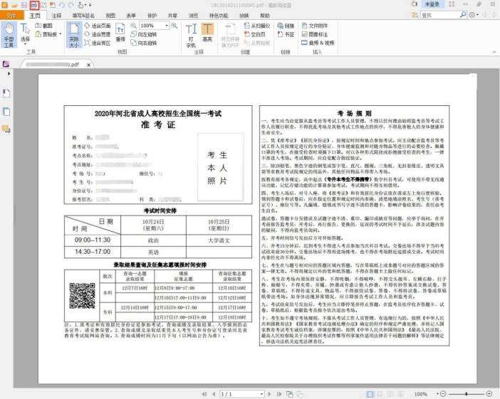 高考报名表没在网上打印(高考报名表没在网上打印怎么办)