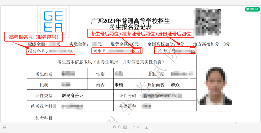 高考报名表填写顺序(高考报名表填写顺序怎么填)