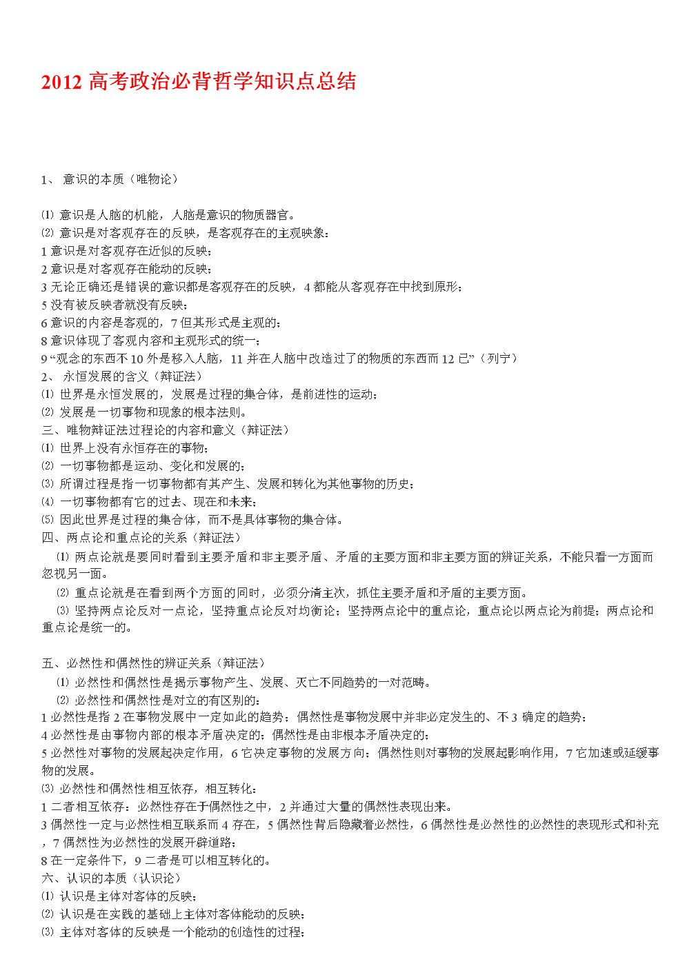 高考食品安全知识点总结(2021年高考食品安全保障方案)