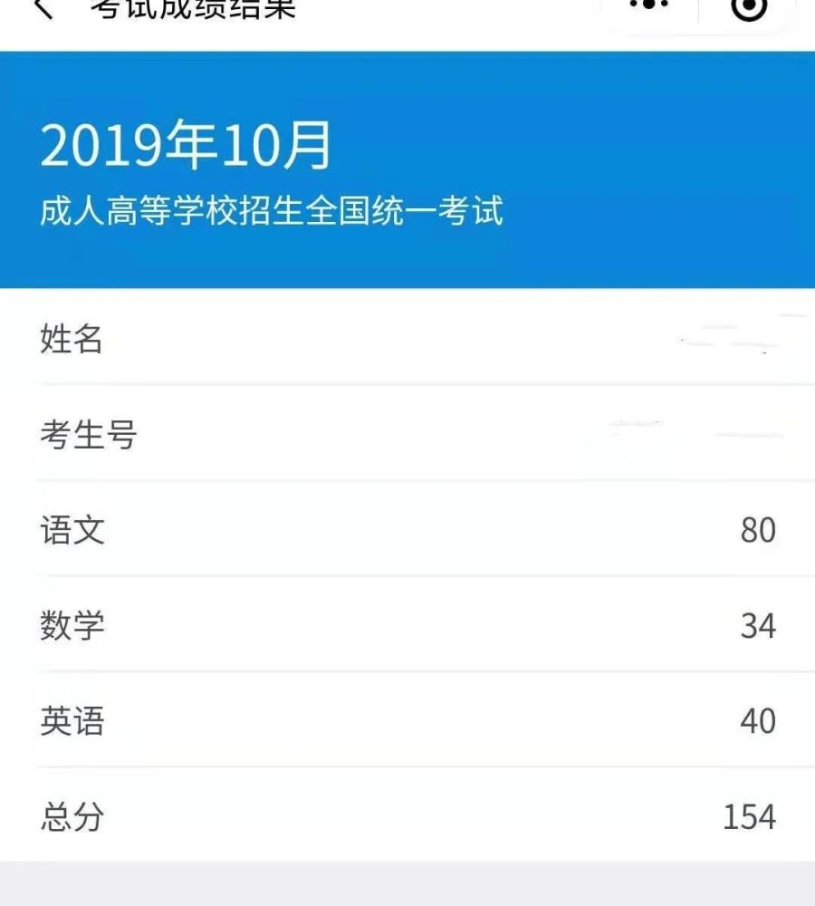 成人高考成绩全日制怎么查(成人高考成绩全日制怎么查询)