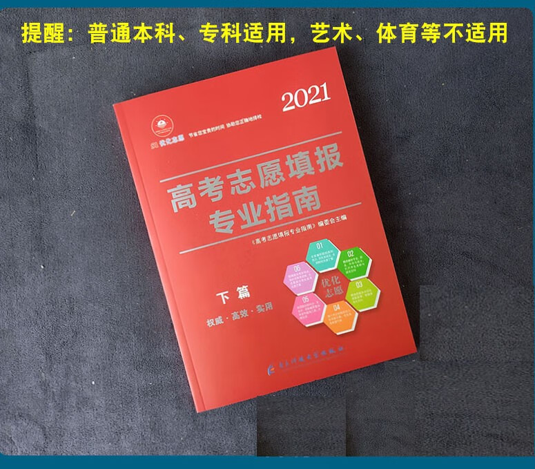 安徽高考填报志愿指南电子版官网(安徽高考志愿填报指南2021电子版)