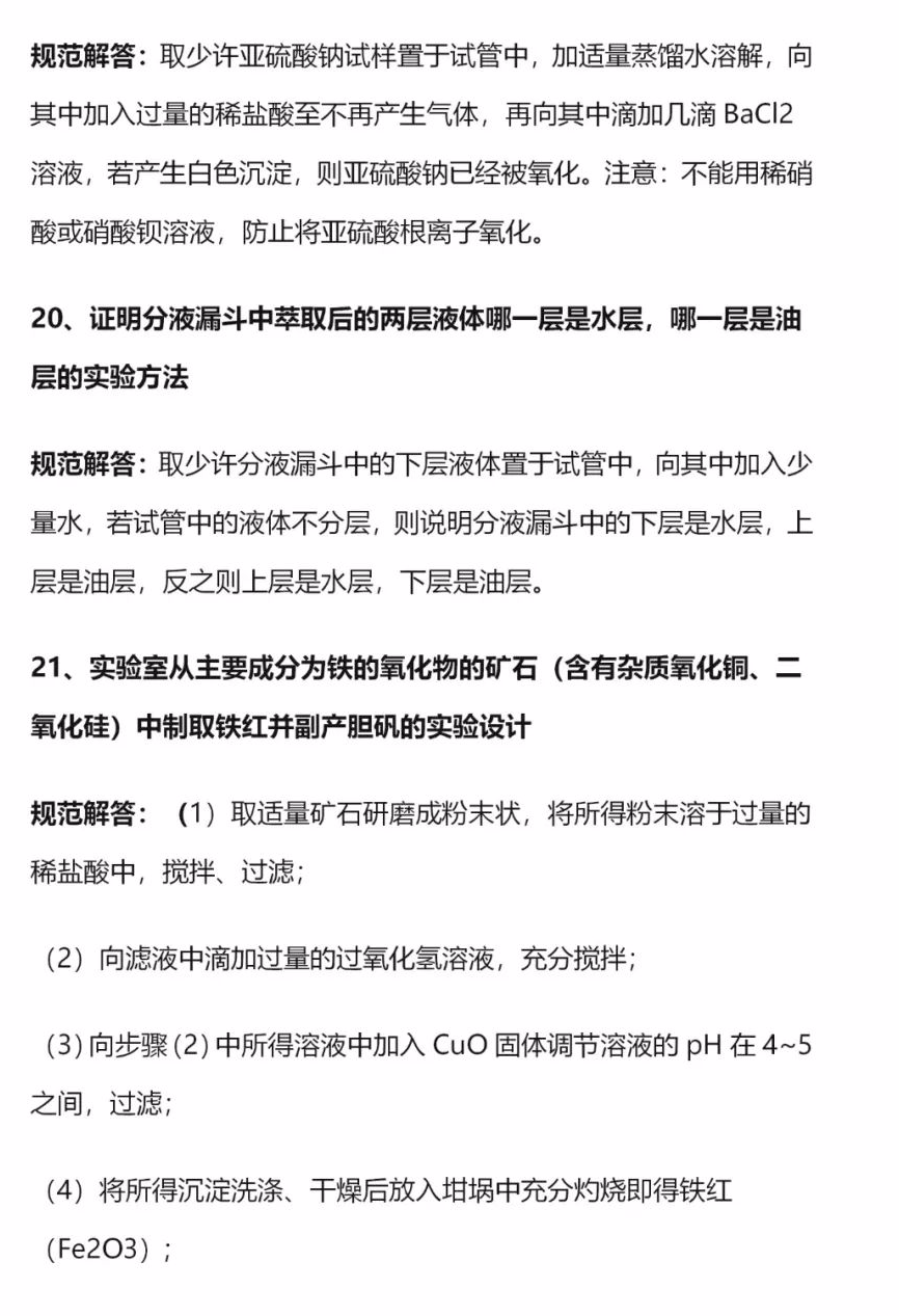 湖南化学高考必背的知识点(高考化学300个必背知识点)