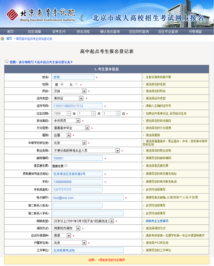 高考报名表制作软件下载(高考报名表制作软件下载安装)