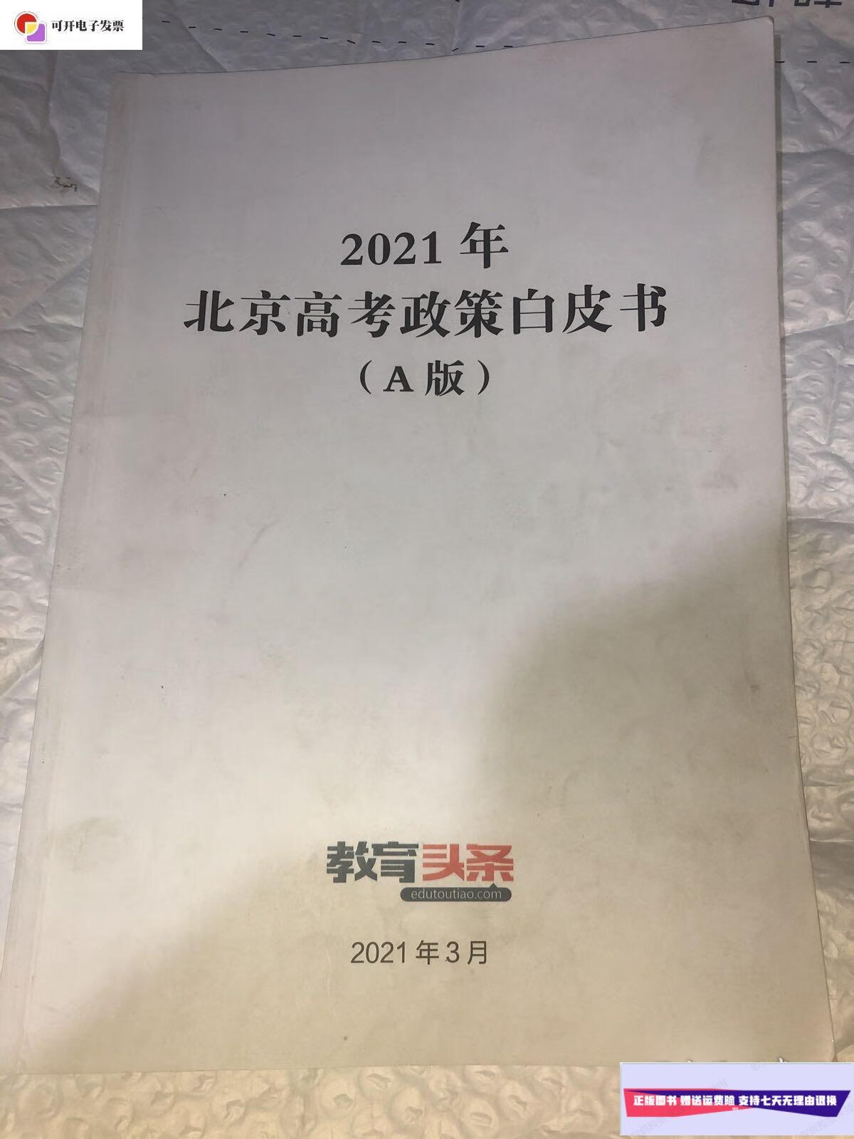 北京最新高考招生政策(2020北京高考招生政策)