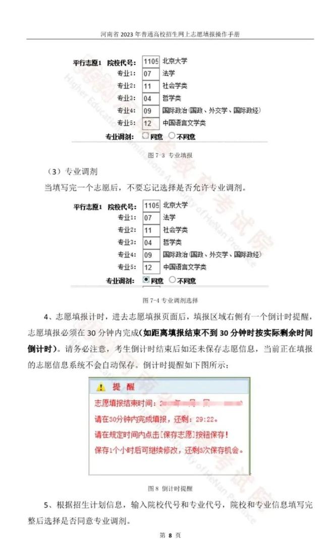 关于2023高考志愿填报指南书推荐的信息