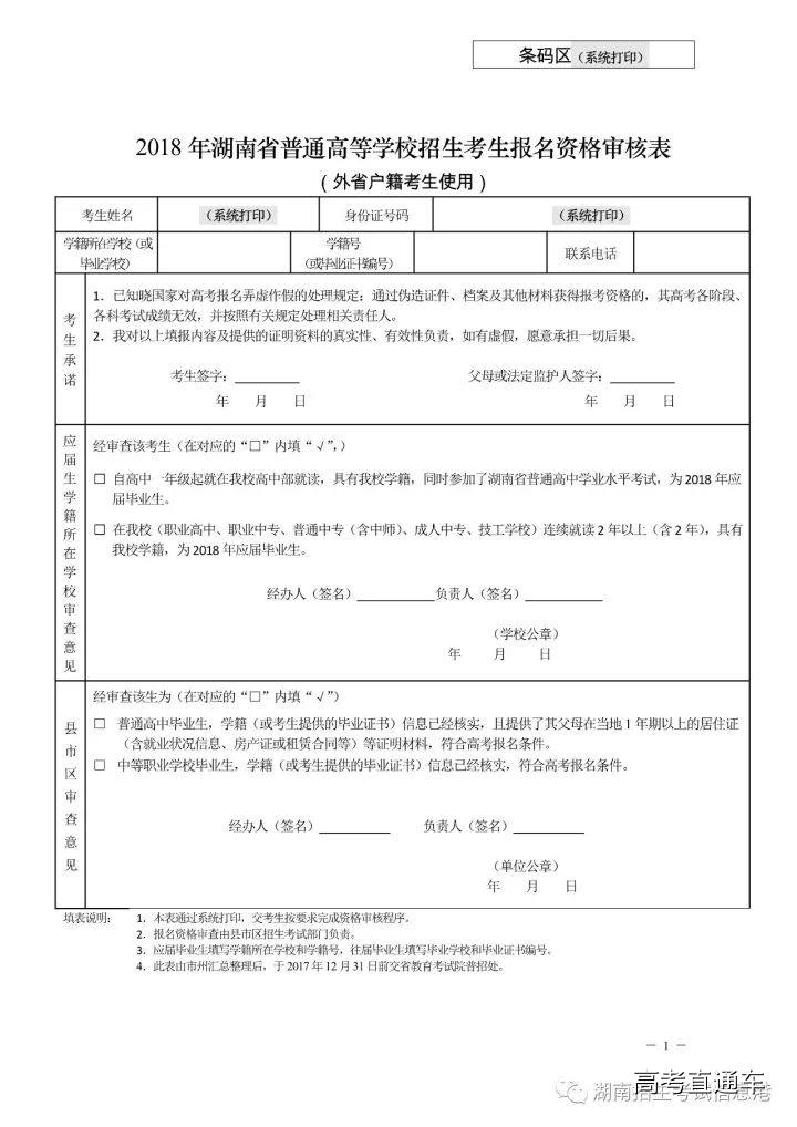 高考报名表怎么看(高考报名表在哪里查看)