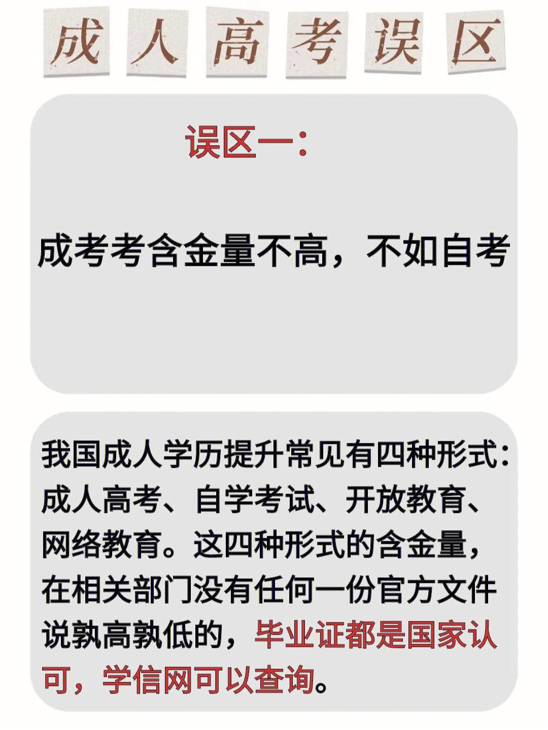 成人高考必须了解的知识(成人高考必须了解的知识和技能)