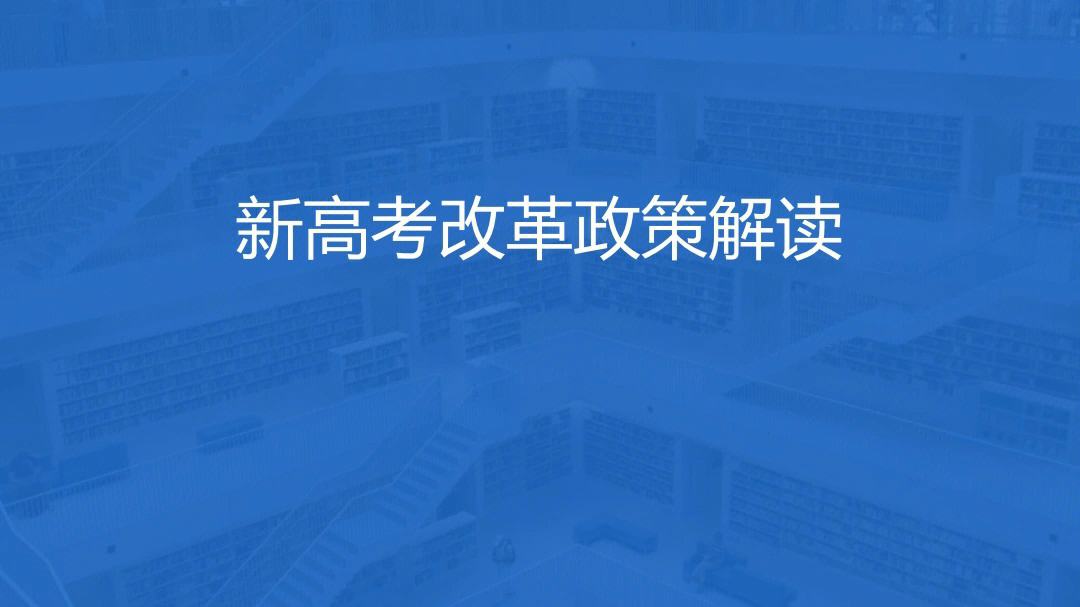 2023年新高考政策利弊(2023年新高考改革的省份)