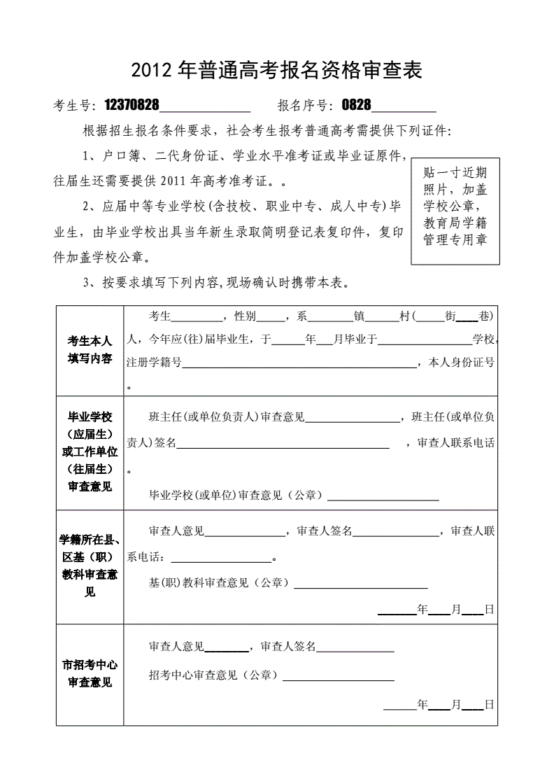 怎么制作高考报名表格(怎么制作高考报名表格电子版)