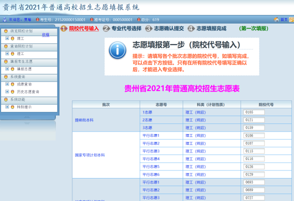 高考志愿填报指南网络版(高考志愿填报系统网址入口)