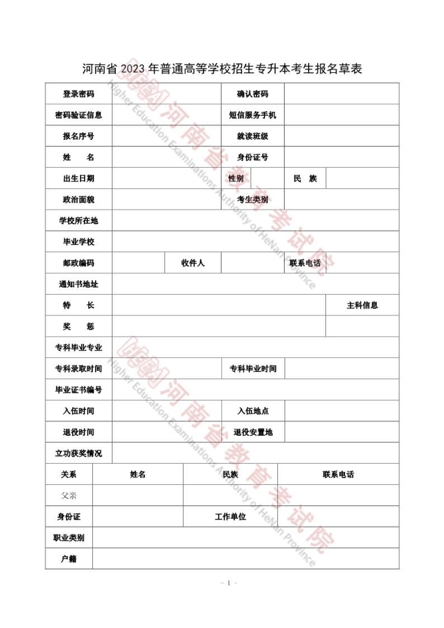 河南23高考报名表(河南高考报名表查询入口)