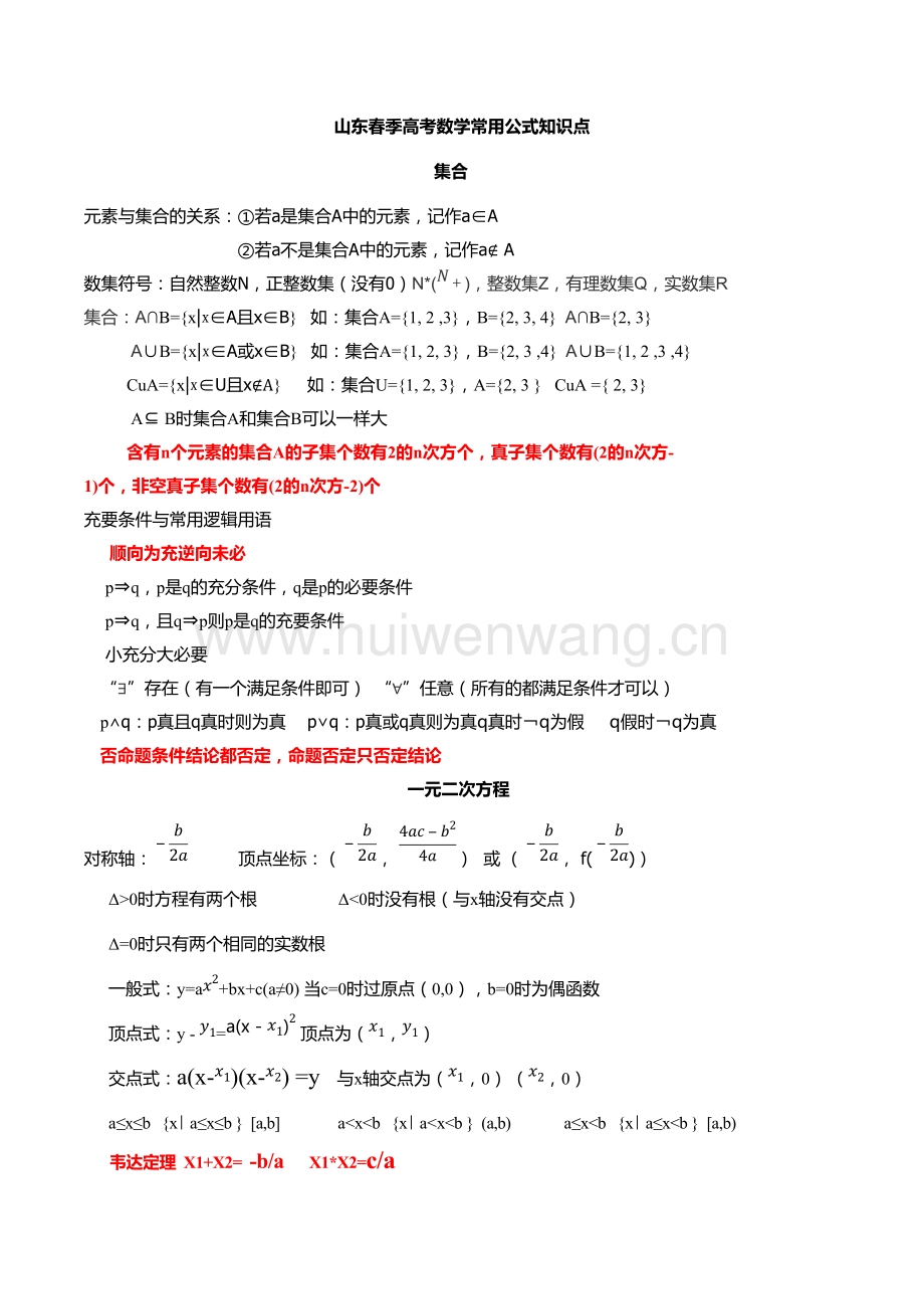 高考数学中的小学知识点(高中小高考数学技巧秒杀视频)