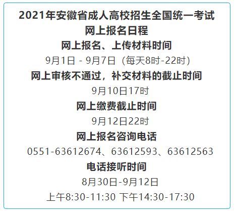 安徽省网上高考报名表(安徽高考报名信息表查询)