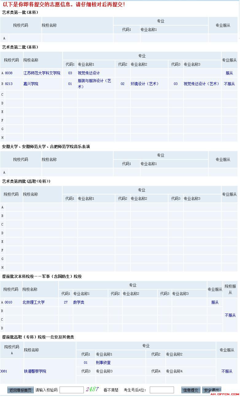 高考志愿填报规则及技巧(高考志愿填报规则及技巧视频)