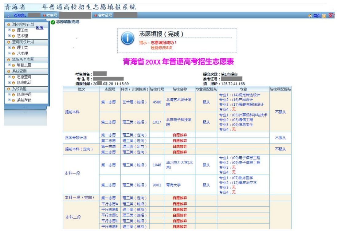 包含张振浩高考填报志愿指南的词条