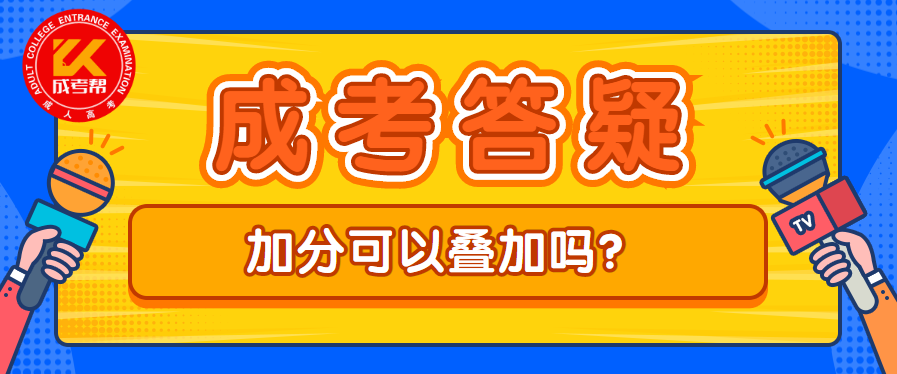 最新高考加分机制政策文件(2021年高考加分政策最新改革方案)