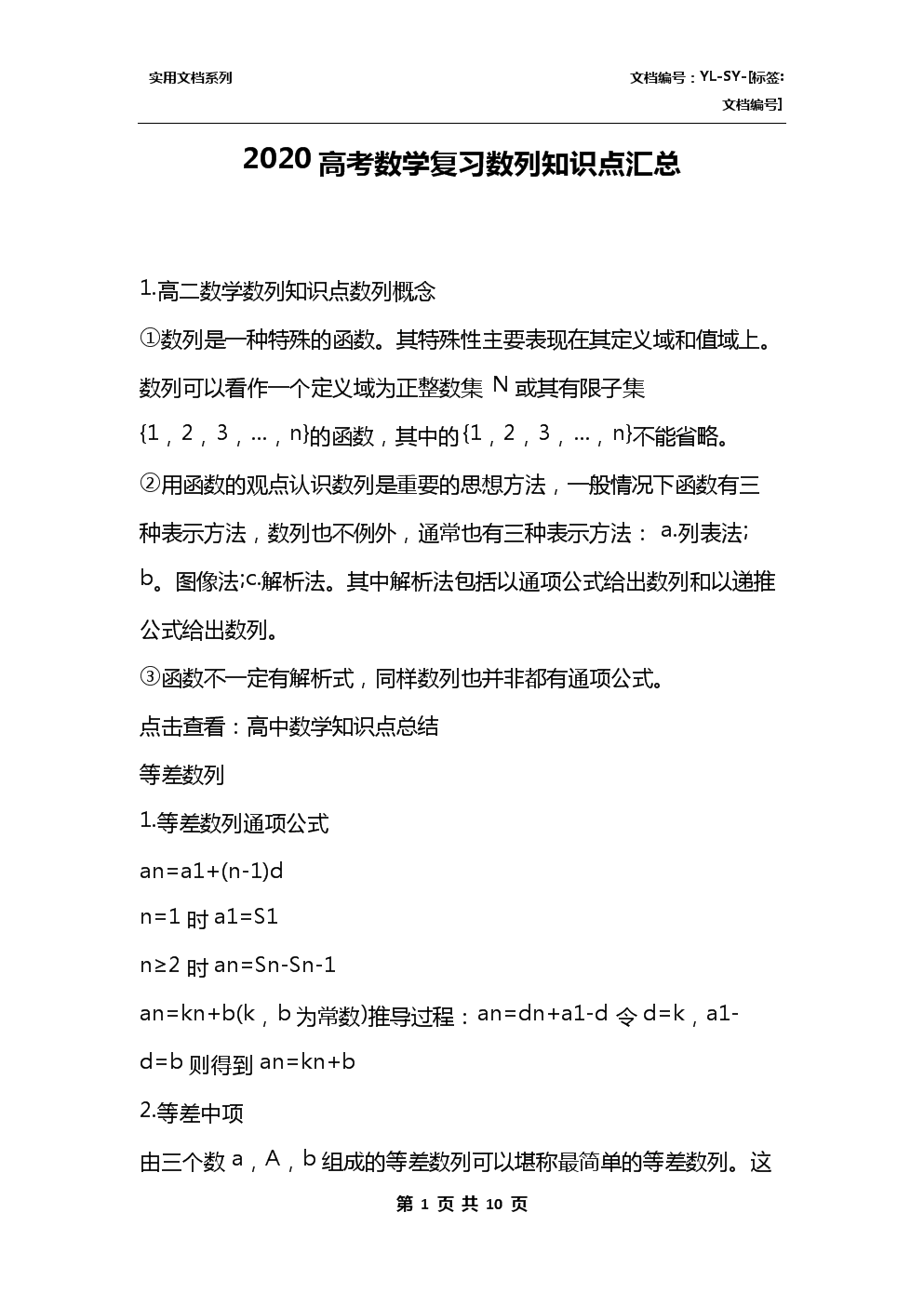 山东省高考必考知识点总结(山东省高考必考知识点总结图片)