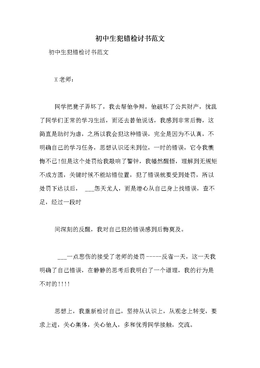 高考报名表填错的检讨书(高考报名表写错字可以划掉吗)