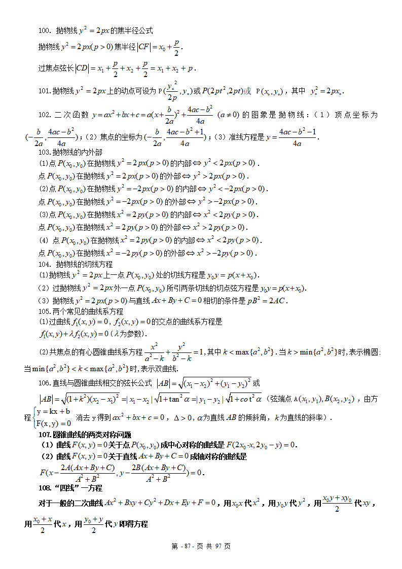 高考数学回顾知识点总结(高考数学回顾知识点总结怎么写)