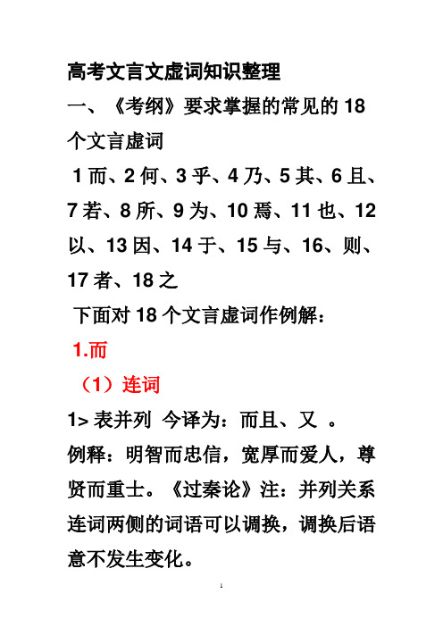 高考文言文虚词知识点总结(高考文言文虚词知识点总结归纳)