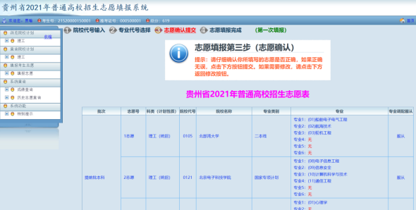 实时高考志愿填报指南下载(实时高考志愿填报指南下载安装)