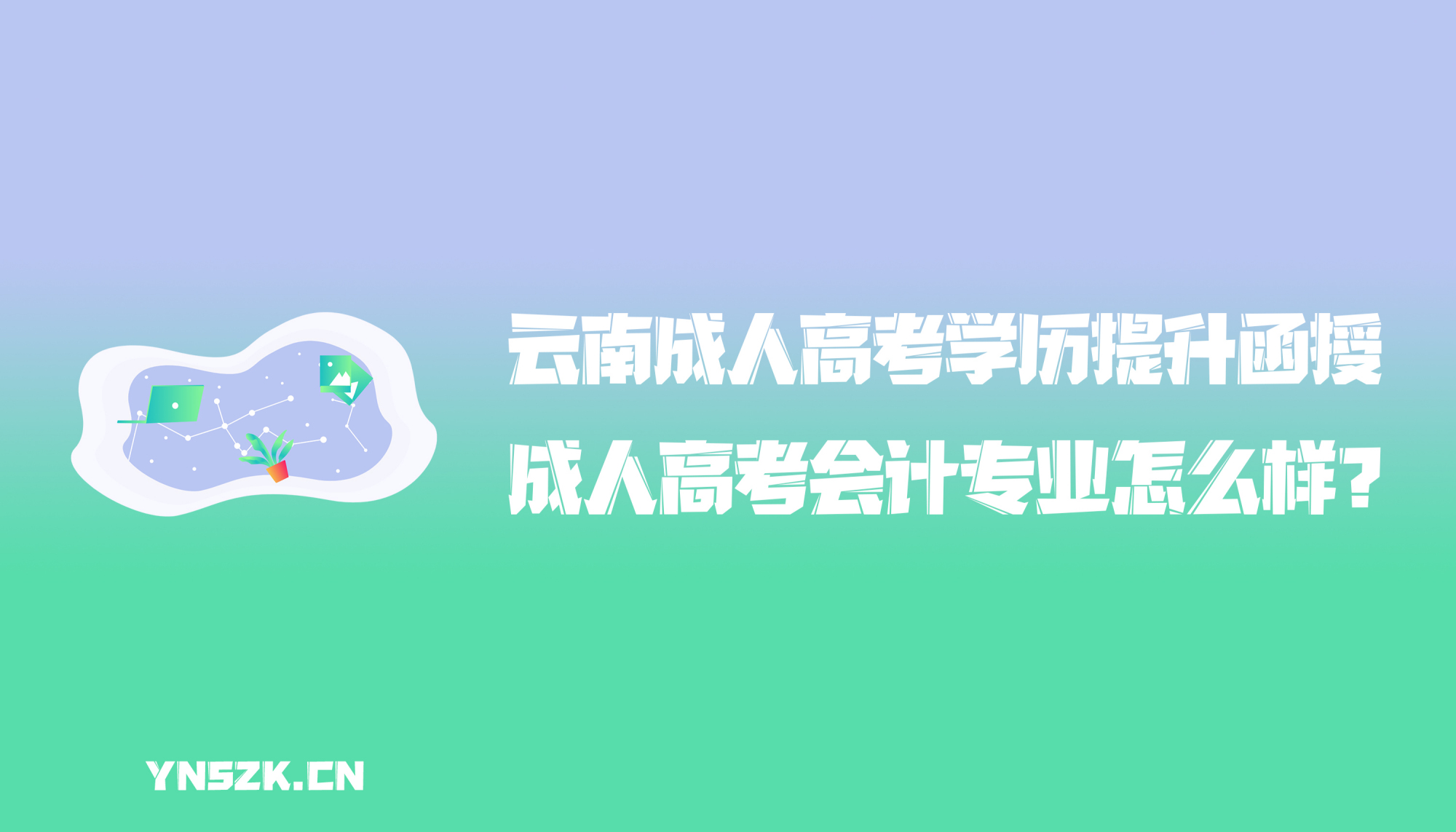 云南查成人高考成绩怎么查(2020年云南省成人高考成绩查询方法)