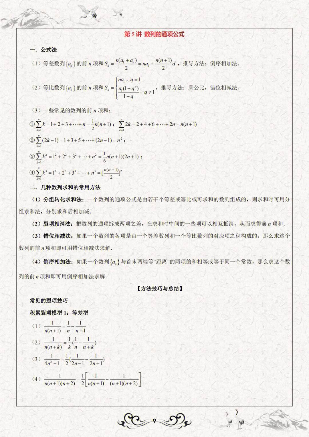 新高考数列几年级学的知识点(新高考数列几年级学的知识点总结)